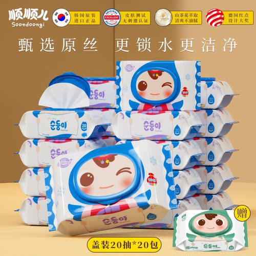 顺顺儿韩国进口便携式无香湿纸巾