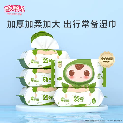 顺顺儿韩国进口新生儿便携湿巾