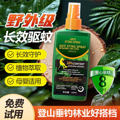 驱蚊喷雾户外水驱虫防蚊