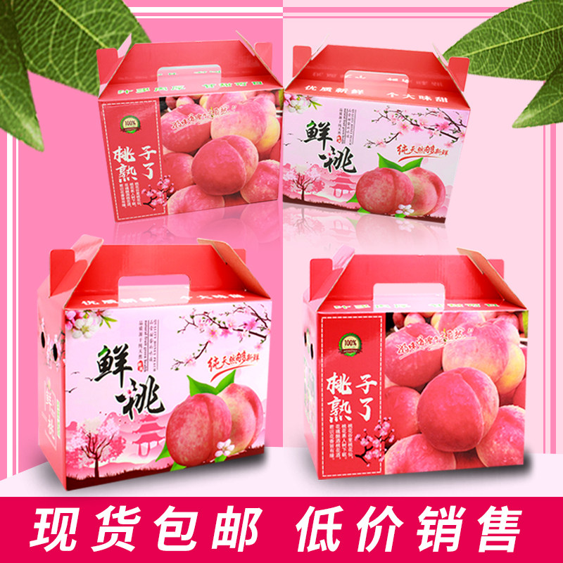 桃子包装盒礼品盒通用五斤十斤鲜桃包装盒黄桃包装盒油桃礼品盒