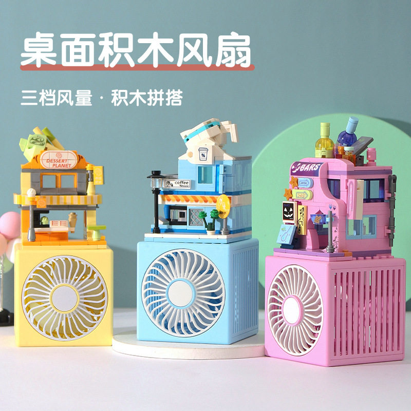 2026新款积木风扇 桌面台式三档小电扇DIY小颗粒拼装积木礼品跨境