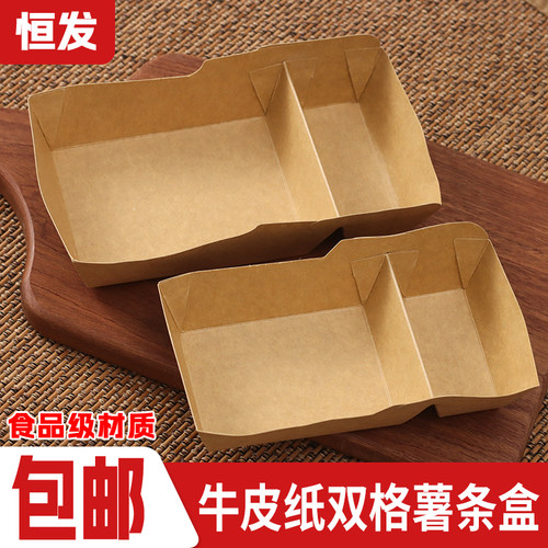 双格船型打包盒外卖薯条小吃托盘