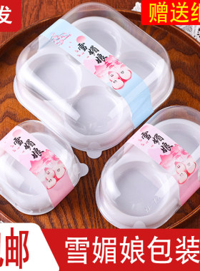 雪媚娘纸托单个盒子包装盒