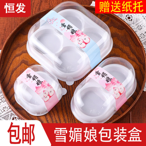 雪媚娘纸托单个盒子包装盒