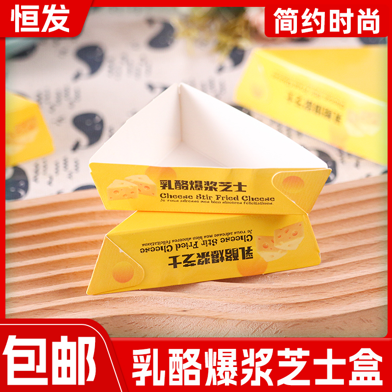 乳酪爆浆芝士盒三角乳酪包装盒