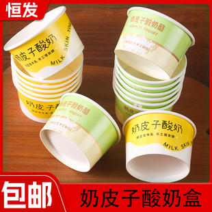 奶皮子酸奶包装盒加厚带盖老发酵奶酪一次性甜品慕斯纸杯商用网红