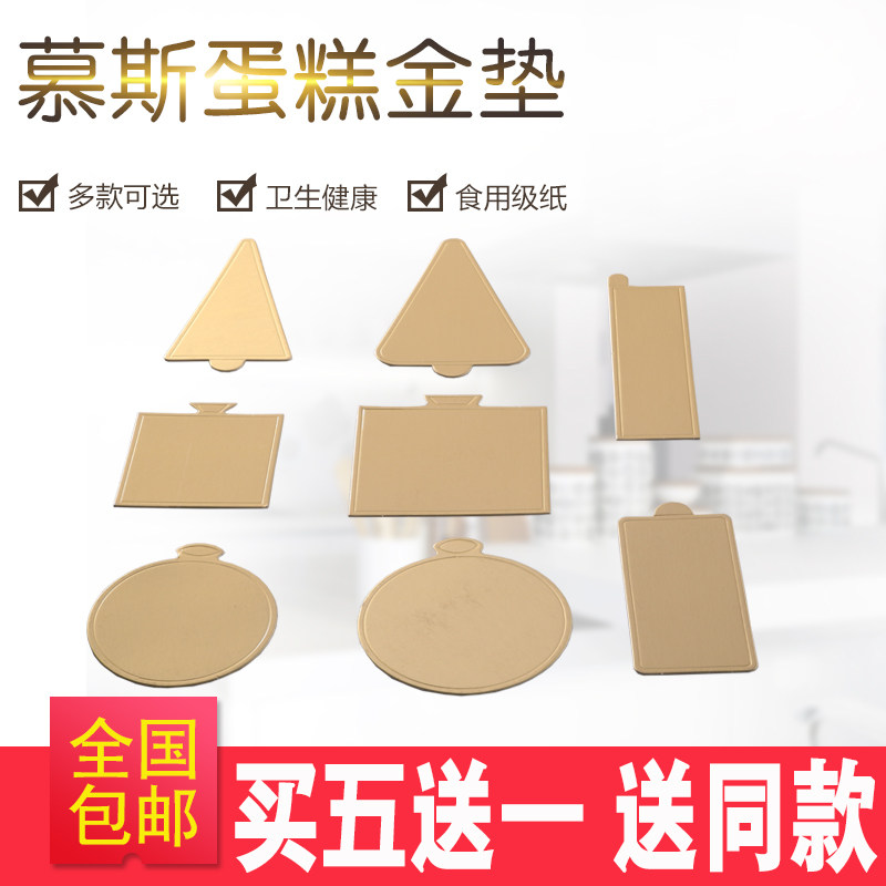 千层金卡切件慕斯垫包邮蛋糕托