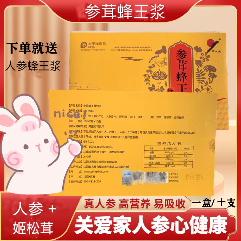 参茸蜂王浆口服液成人中老年人身体调理品滋补品易吸收人参