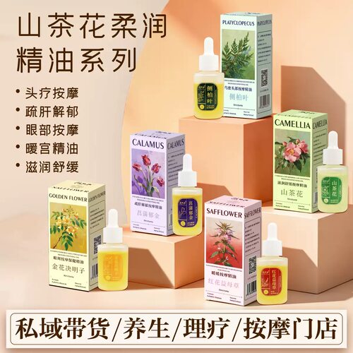 成人新品疏肝理气固本减肥草本按摩精油健康护理调理型头疗眼部