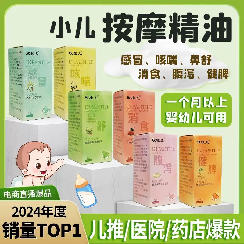 健脾积食消食咳喘腹泻鼻舒感冒精油宝宝按摩精油儿童按摩精油