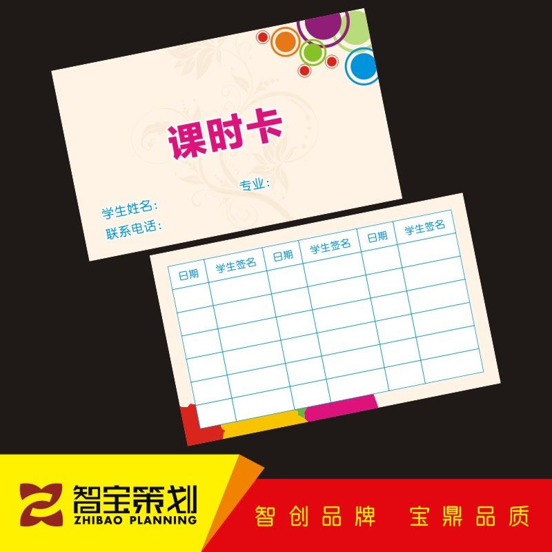 培训教育艺术班钢琴舞蹈课时记录卡制作课程表试听课卡片名片印刷