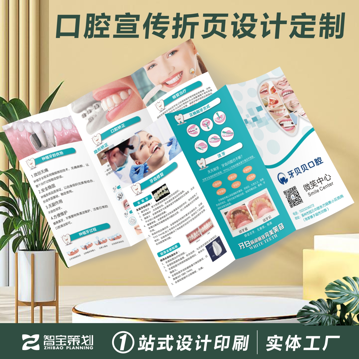 口腔诊所牙齿修复洗洁牙护理宣传单免费设计说明折页广告海报印刷