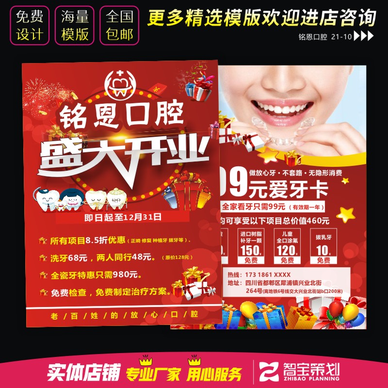 口腔诊所牙齿护理优惠开业活动广告宣传dm单三折页设计印刷定制作