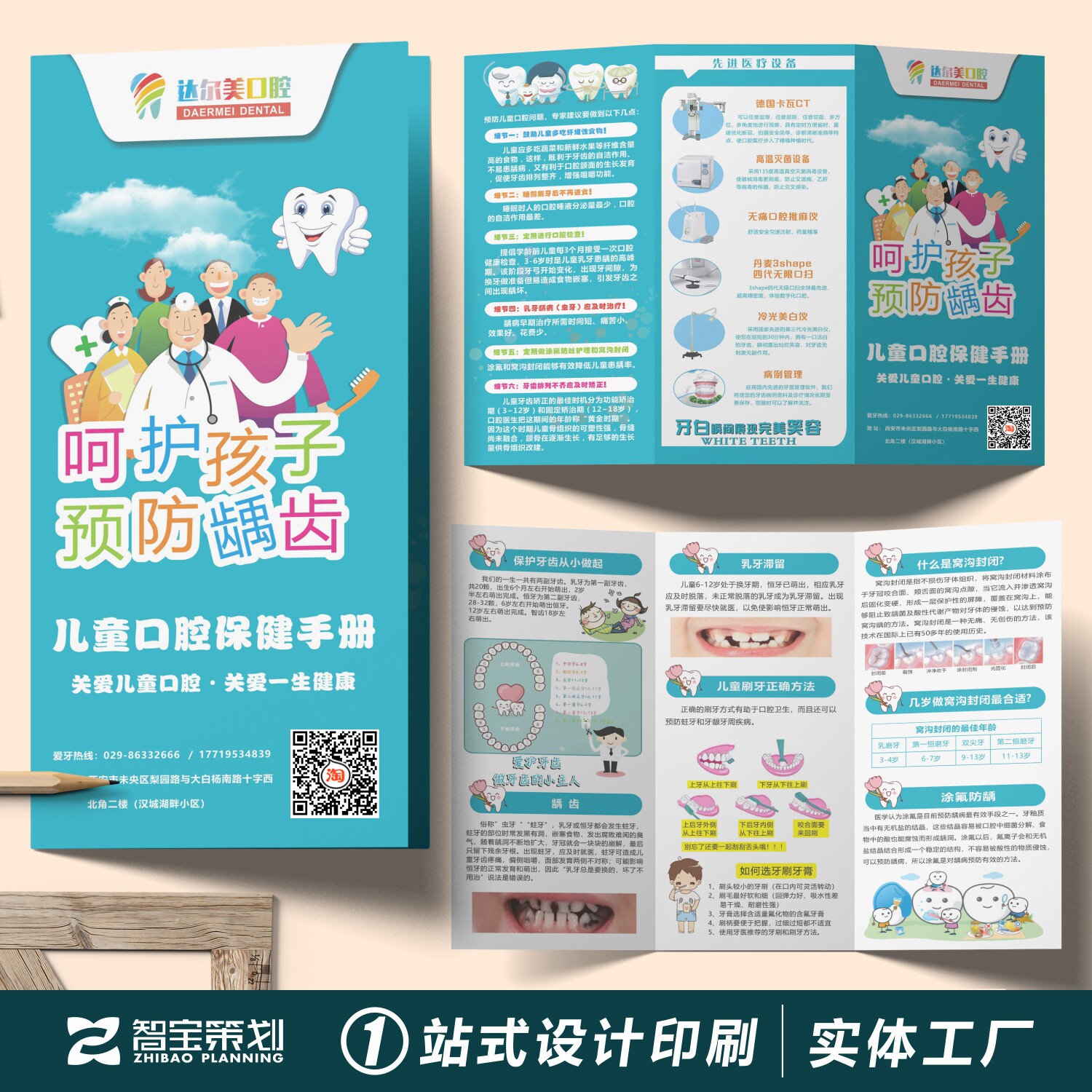 口腔诊所宣传三折页设计单张彩页图片
