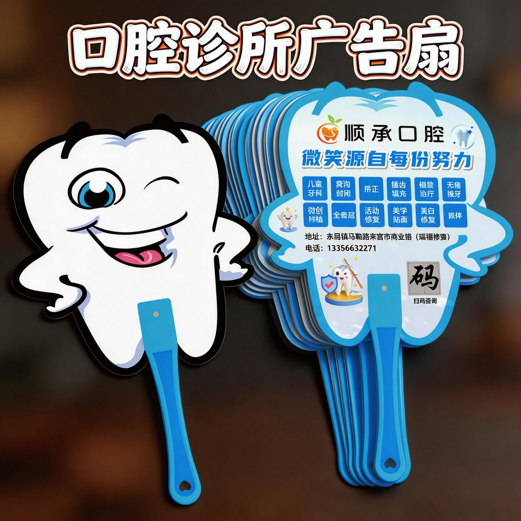 口腔牙科门诊所塑料广告扇子设计印刷医院洁洗牙宣传单礼品定制作