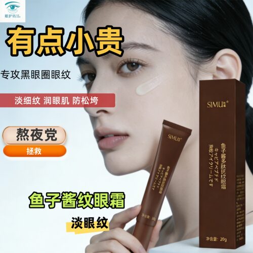 鱼子酱多肽淡纹紧致抗皱眼部精华