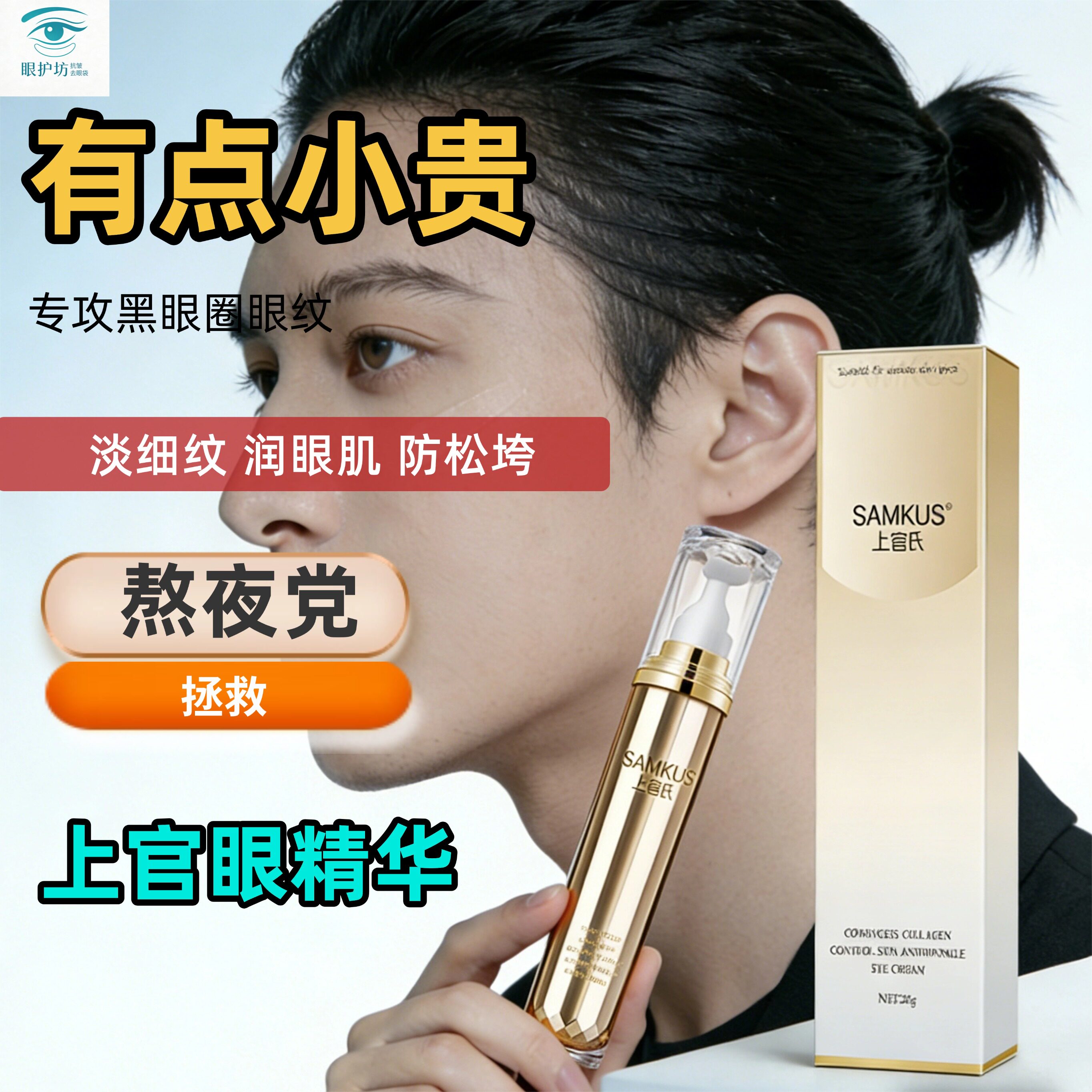 眼部走珠棒润眼肌精华眼霜抗皱紧致淡化改善黑眼圈细纹熬夜党救星