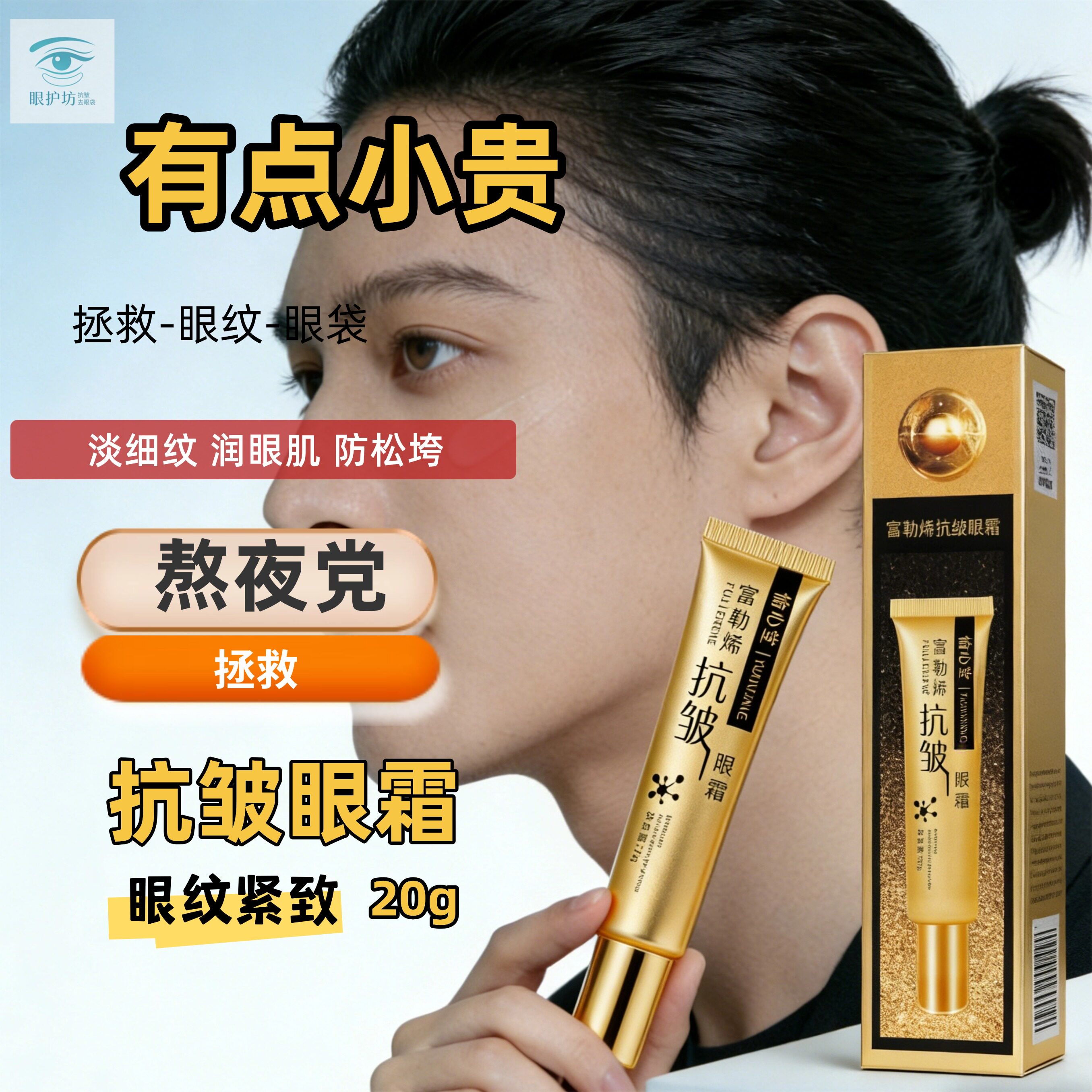 眼部护理眼部抗皱眼霜淡化细纹泪沟提拉紧致补水棒20g眼部精华
