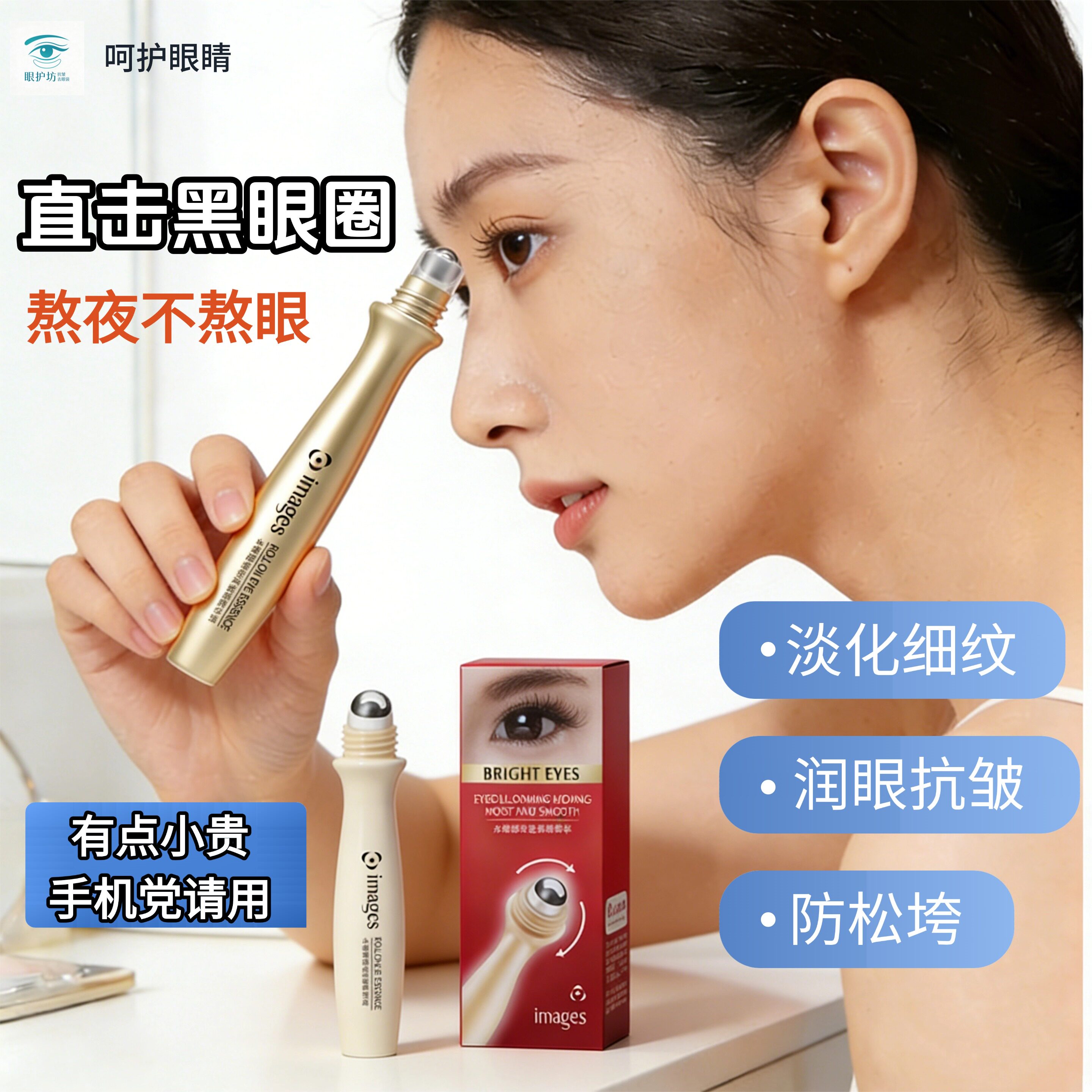 提亮紧致眼乳棒淡化细纹润眼抗皱黑眼圈熬夜眼部精华紧致防松垮