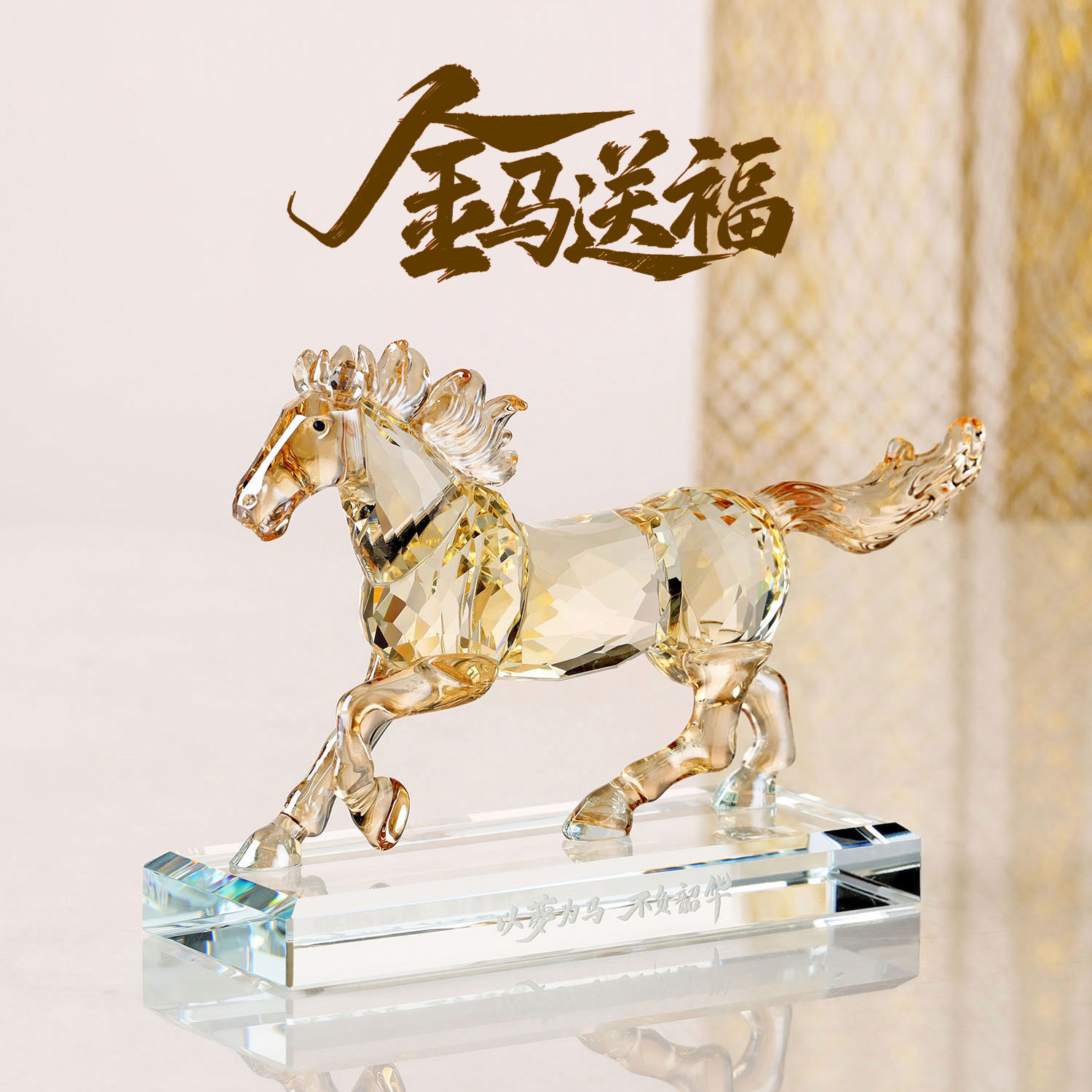 新款超大号水晶骏马摆件酒柜办公室桌面摆设招财吉祥物新年礼物