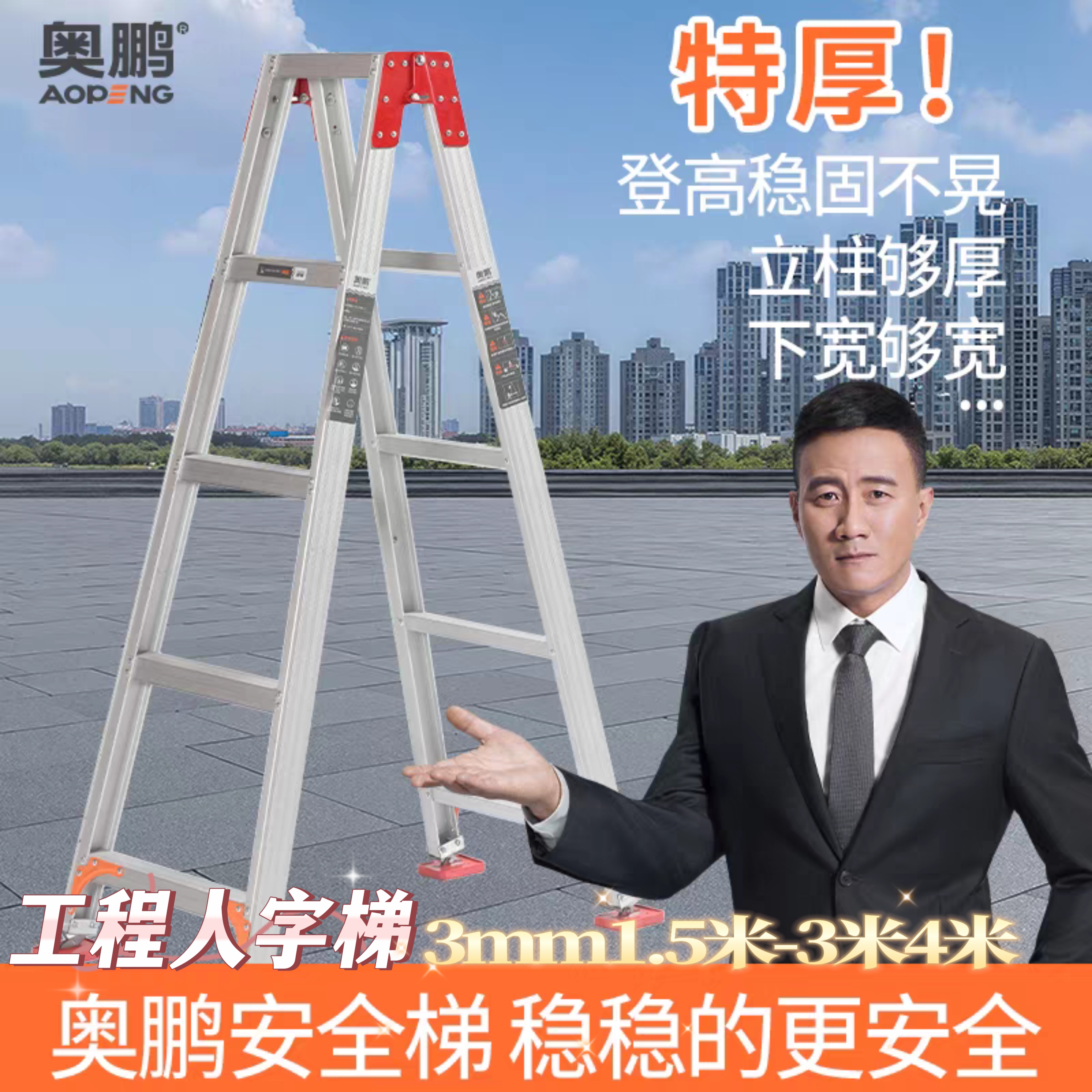 奥鹏特厚铝合金梯家用折叠人字梯