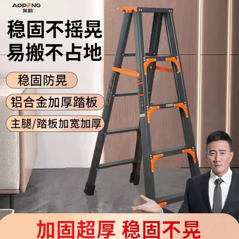 家用梯奥鹏铝合金人字梯加厚