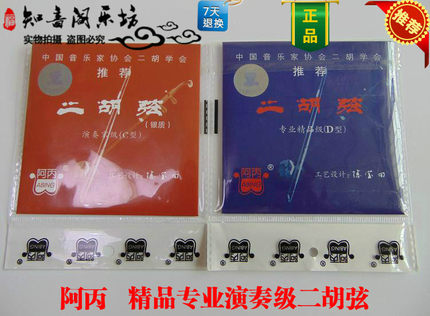阿丙二胡弦 阿炳二胡琴弦 D型精品弦 C型银质二胡弦