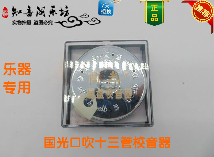 【乐器配件】京胡、二胡、板胡圆盘调音器13十三孔哨口吹定音器