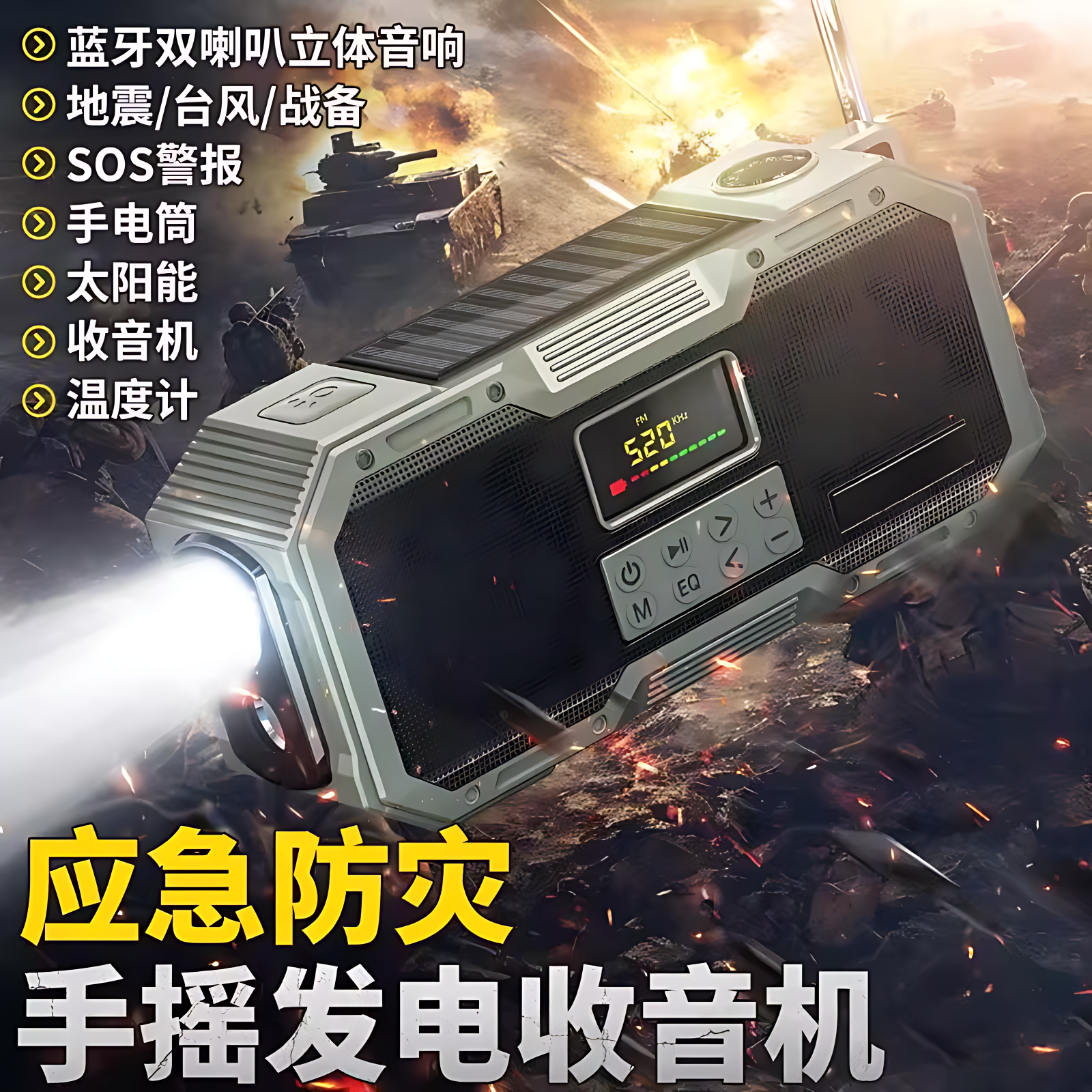 手摇发电太阳能收音应急灯