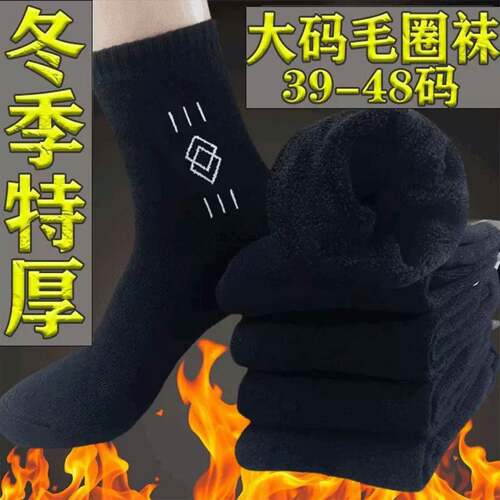 冬季加厚保暖毛圈棉袜男大码4347
