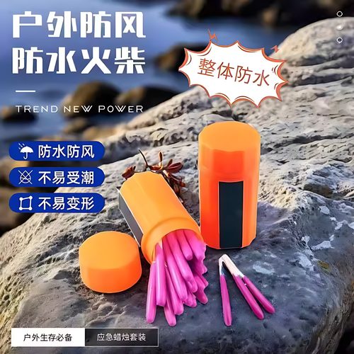 防风防水火柴户外应急求生装备