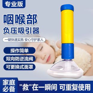 咽喉部负压吸引器海姆立克防噎仪急救器官方正品防窒息婴儿便携式
