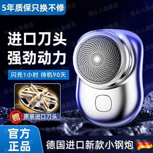 德国精工新款小钢炮剃须刀男士迷你电动刮胡刀全身水洗便携多功能