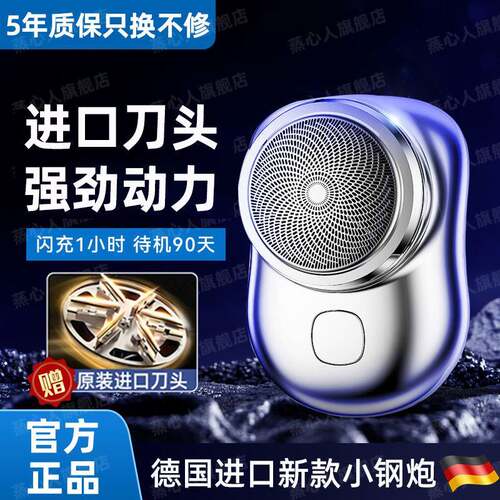 德国精工新款小钢炮剃须刀男士迷你电动刮胡刀全身水洗便携多功能