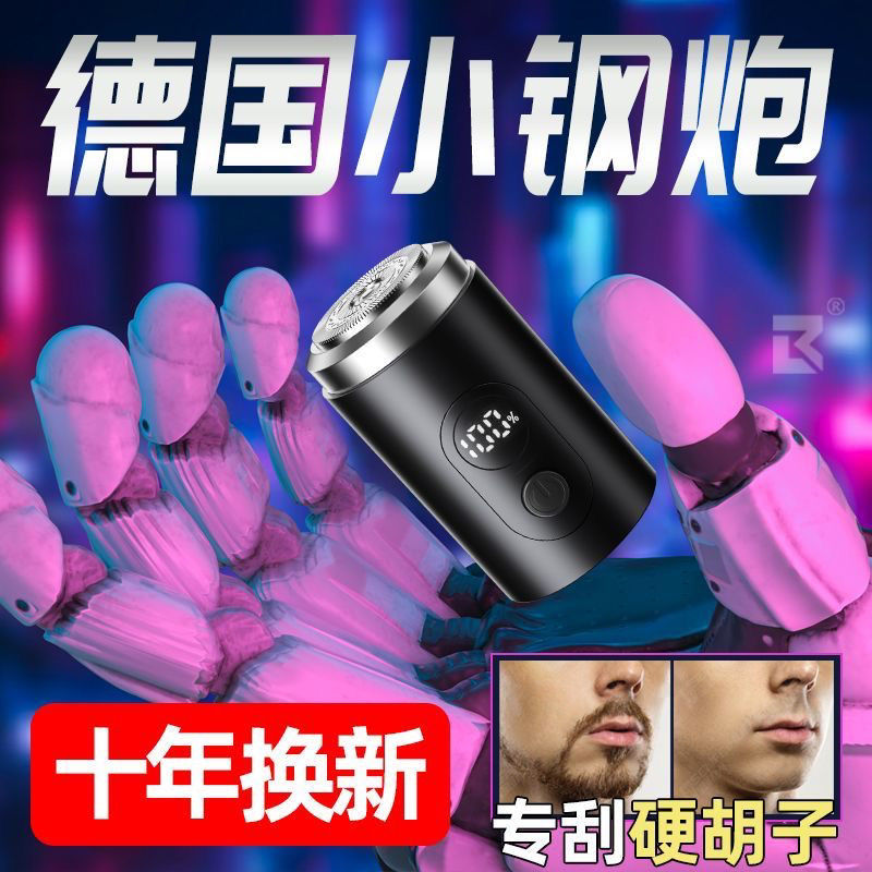 德国精工小钢炮剃须刀男士电动2025款刮胡刀迷你便携式超干净