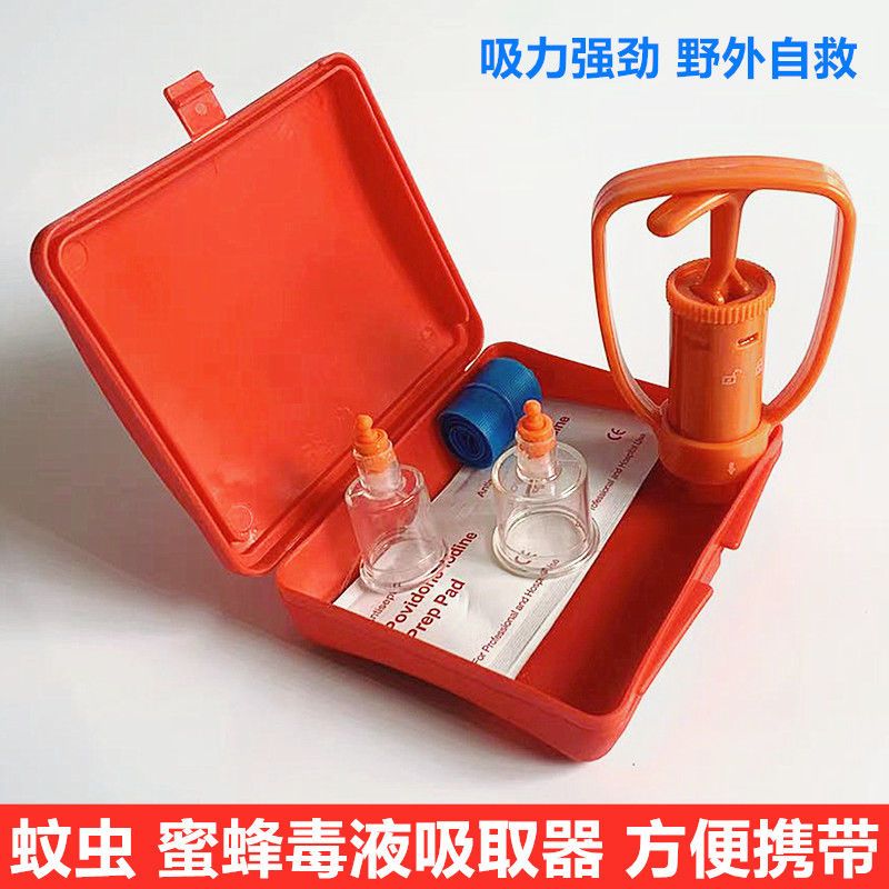 真空毒液吸取器抽蛇毒蜂毒急救包野外毒蛇毒虫咬伤自救户外求生