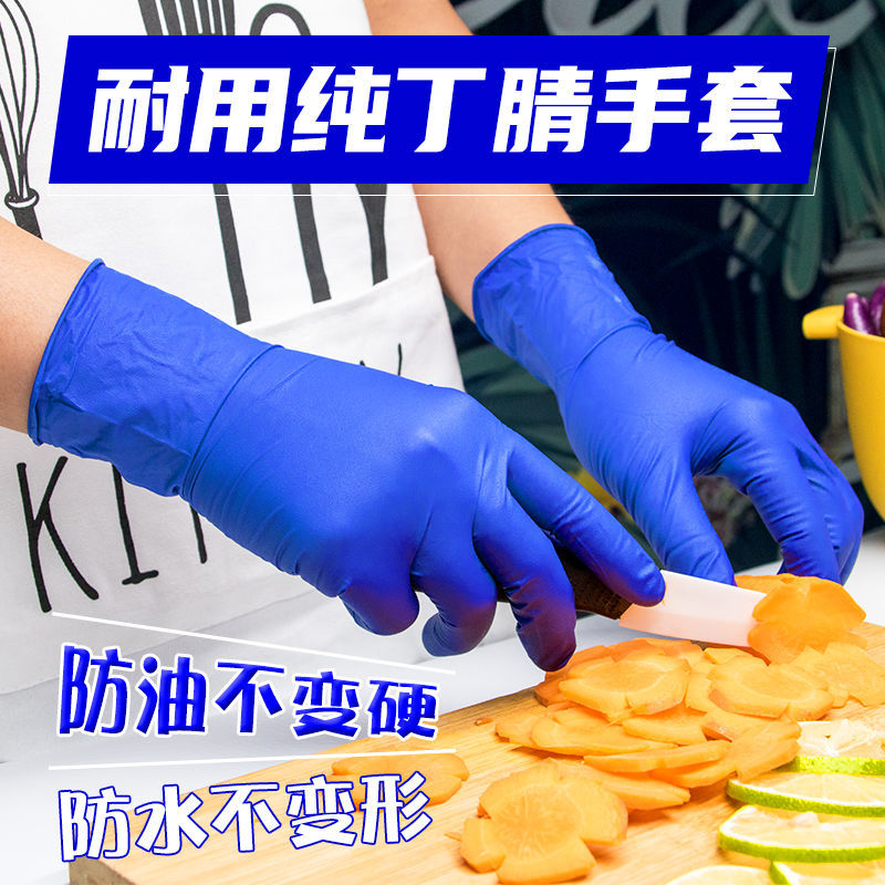 一次性丁腈防油滑水产洗车厨房洗碗餐饮实验乳橡胶皮干活手套男女