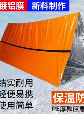 便携户外应急帐篷急救援救灾露营防寒睡袋保温毯登山野营跨境代发