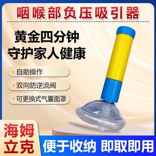 应急神器海姆立克防噎仪窒息急救法道具面罩装置便携宝宝安全必备