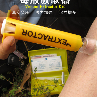 户外毒液真空吸取器拔毒蛇咬伤急救便携包露营野外毒虫蜜蜂拔毒器