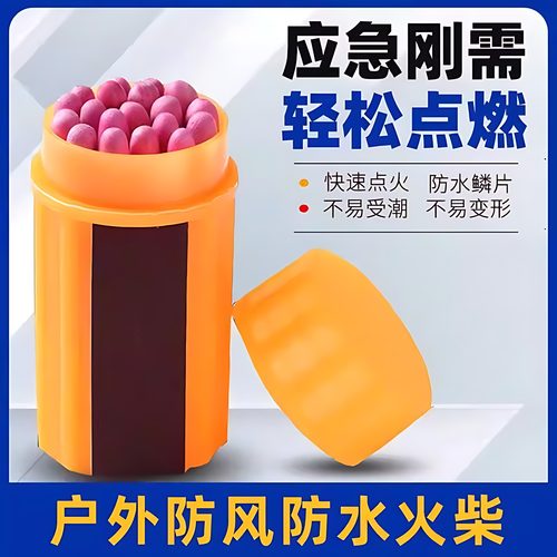 户外防风防水火柴取火套装