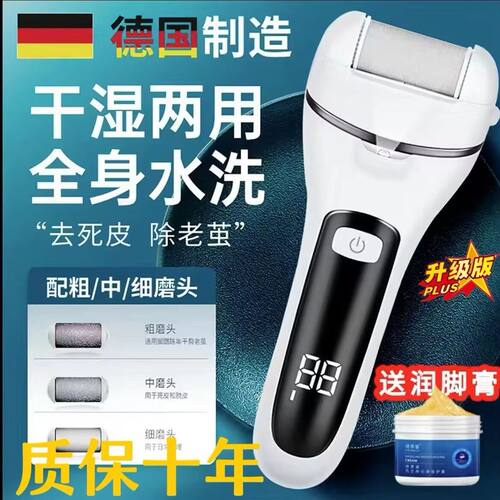 电动磨脚脚皮德国神器修脚全自动去死皮磨脚器脚后跟老茧厚茧家用