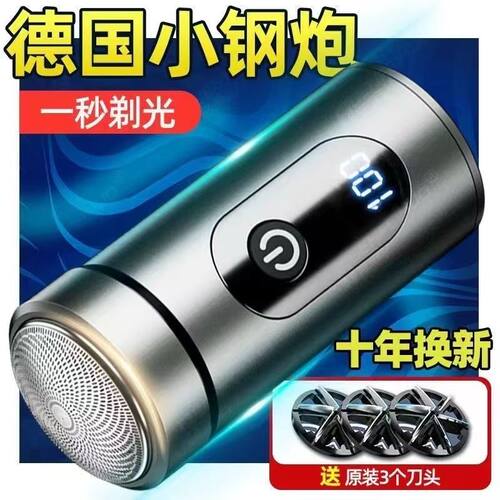 德国进口大钢炮剃须刀电动新款迷