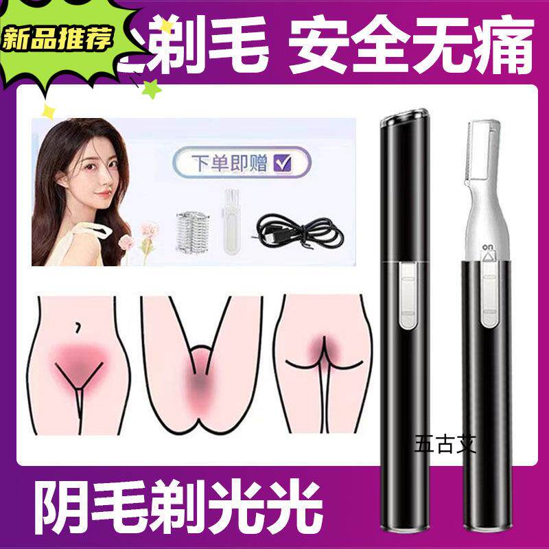 女士剃毛器专用阴角修剪神器私密腿毛腋毛唇毛眉毛充电女生脱毛器