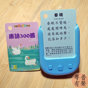 繁体粤语唐诗三百首卡片有声插卡早教机幼儿童启蒙益智古诗小学生