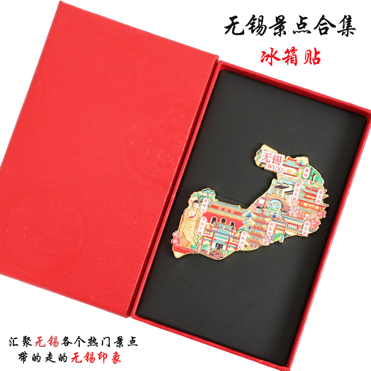 （有版权）江苏无锡金属冰箱贴鼋头渚灵山大佛南禅寺文创旅游纪念