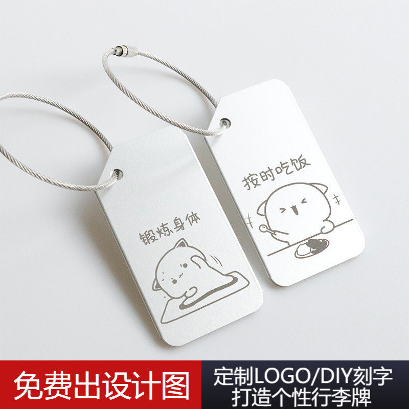【锻炼身体】原创铝合金行李定制登机牌卡通行李箱吊牌旅行箱包邮