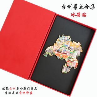 (有版权)浙江台州金属冰箱贴神仙居天空之城长屿硐天文创纪念品