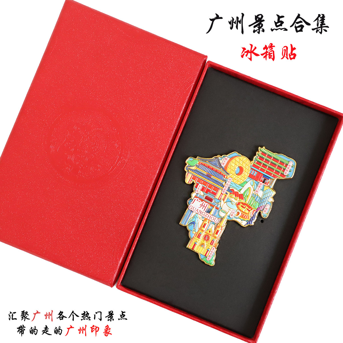 (有版权)广州金属冰箱贴孙中山纪念馆早茶广州塔文创旅游伴手礼