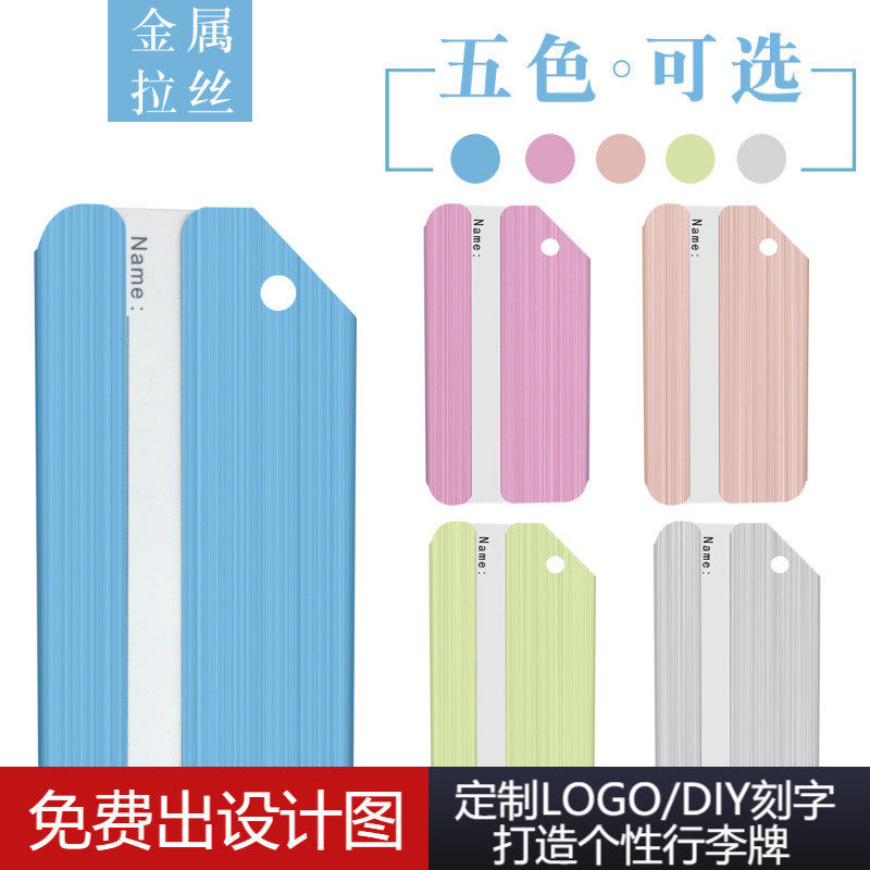 创意拉丝铝合金行李牌金属登机牌卡通行李箱吊牌托运牌定制LOGO图片
